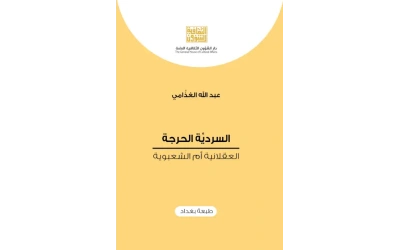 السردية الحرجة 4000 دينار